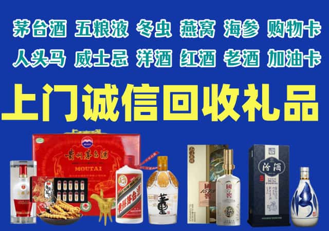 青岛市市南烟酒回收店