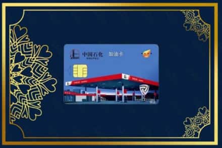青岛市市南回收加油卡