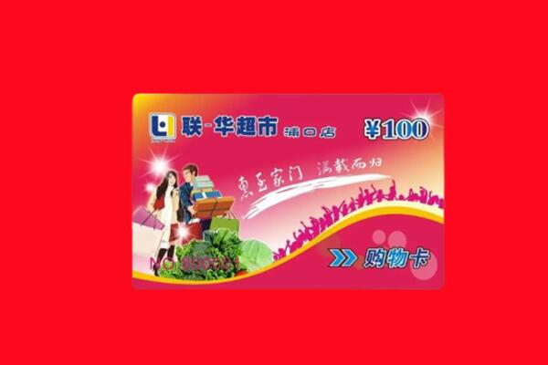 青岛市市南回收商超卡