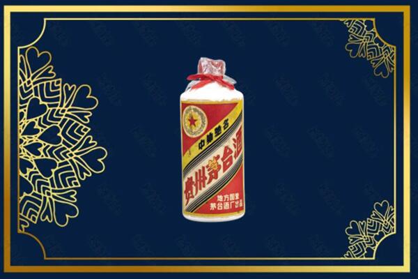 青岛市市南回收五星茅台酒